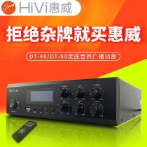Hivi whi Weiwei DT-40 DT-80 constant pressure Bluetooth power amplifier broadcast ceiling suction jacking horn USB radio