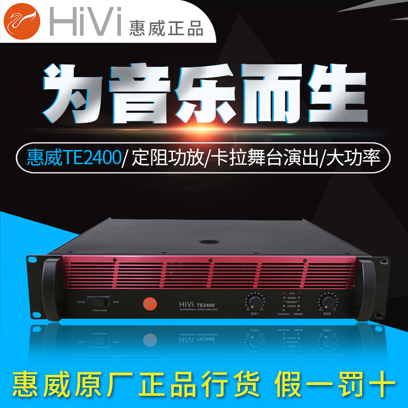 Hivi/Huiwei TE2400/TE2600/TE4350 Professional Pure Rear Stage Power Amplifier Fixed Resistance Conference