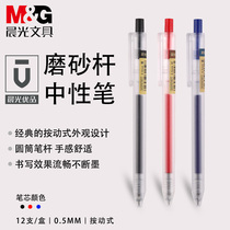 Chenguang Youpin 87901 Push-on gel pen for student exams 0 5 bullet simple fashion frosted rod water pen refill black blue red water-based pen signature pen Carbon pen office