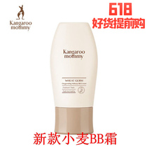 Kangaroo mother pregnant woman BB cream natural moisturizing concealer nude makeup isolation special pregnant women Skin Care Cosmetics
