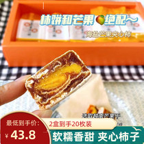 Persimmon has heart Sea Salt Mango sandwich Persimmon 100g * 2 boxes of white peach oolong Persimmon roll Japanese Net red snacks