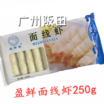 Yingxian golden noodle shrimp shrimp noodles shrimp fried shrimp couple shrimp crispy fresh fragrance 10 250 grams
