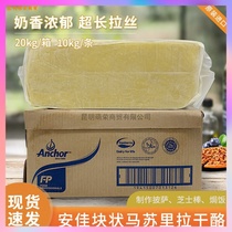 Anjia Cheese block 10kg Anjia Mozzarella cheese Pizza Cheese cheese brushed baked rice 