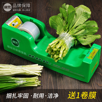 Supermarket environmental protection vegetable bundling machine cling film fresh vegetable tape tie machine closing machine vegetable tie machine strapping machine tie