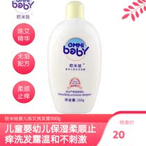 Omiwa infant Chen Ai shampoo 300ml baby children shampoo soft moisturizing clean two bottles 38