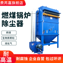 Boiler dust collector Coal-fired smoke purifier High temperature dust collection pulse bag dust collector