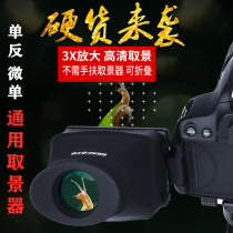 GGS Fetch Viewfinder Magnifier Micro Single Counter Camera Eyepatch Canon 6D2 6D2 5D4 80D 80D A7R2 A7R2 A7R2
