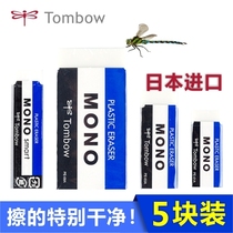 Japanese Tombow dragon fly MONO series art White drawing pencil rubber PE-01A)PE-03A children small skillful student soft eraser