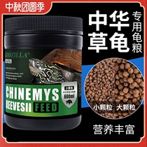 Favored day Chinese grass turtle special grain turtle food small turtle feed turtle food turtle general food Brazilian tortoise feed