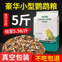 Favorite day tiger skin parrot feed bird food with Shell millet millet Xuanfeng peony bird grain bird food food 5kg