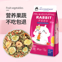  Pet Shangtian rabbit food Pet rabbit feed Young rabbit adult rabbit food food lop food 1 8 kg of staple food supplies