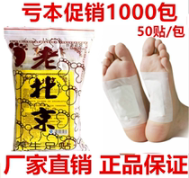 50 sticks of old Beijing foot stick moisture foot stick to sleep patch plantar and defecation to sleep patch bamboo vinegar foot film chill