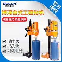 Boshen water drilling rig desktop 180 200 254 300 350 waterless sealing head handheld machine industrial grade drilling rig