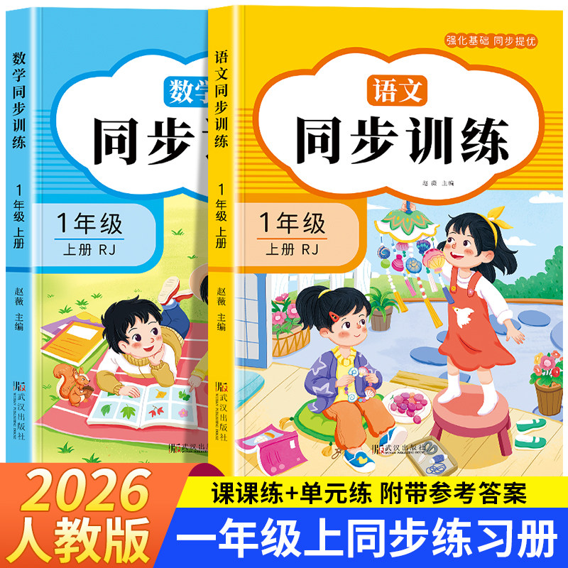 【新品】小学语文讲与练(全20册) 2026一年级语文练习册-2026一年级语文练习册促销价格、2026一年级语文