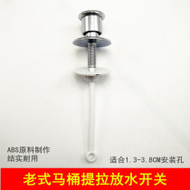 Old toilet tank accessories toilet lift switch button water tank flush switch old pull rod