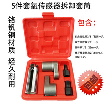 5-piece oxygen sensor sleeve wire tapping oxygen induction sleeve removal tool European Japanese style