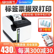 Jiabo ZH308I thermal self-adhesive label printer bar code machine small ticket machine clothing tag tape cutter