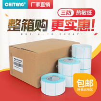 Chiteng thermal label paper self-adhesive whole Box 25 30 40 50 wide three-Proof Bar Code price clothing tag sticker electronic scale paper 40*30 supermarket pharmacy milk tea shop price sticker