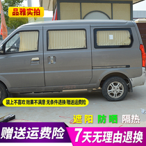 BAIC Weiwang 306 car curtain sunshade environmental protection aluminum alloy rail anti-ultraviolet van Special