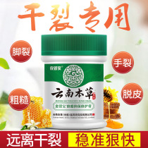 The heel peeling chapped crack crack chapped paste cracking foot dry split yu lie shuang female moisturizing cream