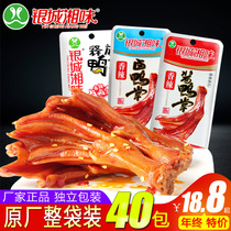 Yincheng Xiangwei spicy stewed duck paw 28g Hunan specialty vacuum stewed duck paw casual spicy snacks snacks