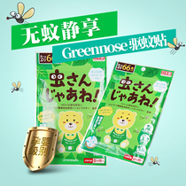 Japanese green nose greennose mosquito repellent Li Jiaqi recommends the same child mosquito repellent Li Jiaqi