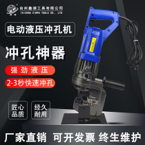 MHP-20 portable electric hydraulic punching machine Portable Yuhuan small hand-held angle iron channel steel punching machine