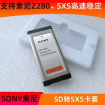 SONY SONY SXS Card Case to SD support camera Z280X280 EX280EX1R 160 memory card