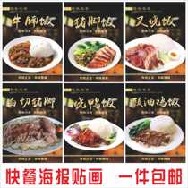 Fast food restaurant wall decoration stickers Longjiang pigs feet rice white-cut chicken rice Hand-torn chicken white-cut pigs feet poster stickers