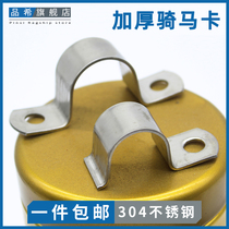 Thickened 304 stainless steel horse card unilateral tube card omka saddle card U fixed card water pipe clamp