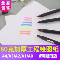 White drawings A2 80 gr A3 A4 printed copy paper 500 sheets of high-grade drawing-drawing-flat A1