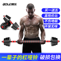 Dumbbell mens fitness home beginner dual-use combination barbell set pair adjustable weight removal Yaling