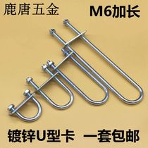 M6 lengthened galvanized U-Bolt U-shaped screw U-shaped pipe clamp riding bolt U-shaped buckle U-shaped hoop