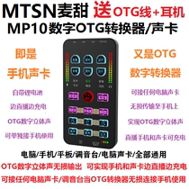 MTSN Mcsweet MP10 digital OTG stereo converter mobile phone sound card live K song recording