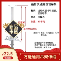 Projector hanger Projector bracket Universal projector Wall-mounted ceiling hanger Projector ground projection hanger