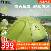 Kailuo stone string tent outdoor rain camping equipment thickened four seasons camping double tent double-layer tent double anti-mosquito
