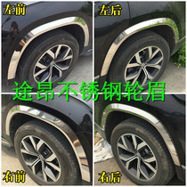 Tuang X stainless steel wheel eyebrow Body anti-collision strip scratch-resistant and anti-scratch decorative wheel eyebrow Volkswagen Tuang car wheel eyebrow