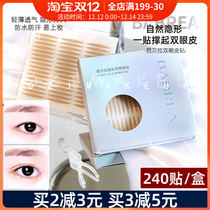 BABREA Bella double eyelid stickers lace invisible 120 for men and women make-up artist special no trace nature
