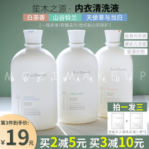 Sheng Mu source underwear cleaning fluid laundry underwear liquid underwear ladies special antibacterial cleaning liquid fragrance lasting lasting