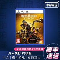SF Sony PS5 game Mortal Kombat 11 Ultimate edition Chinese version first edition spot