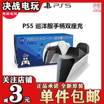 Good value Sony PS5 handle charging stand playstation controller charger cruising appearance NS accessories