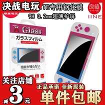  Good value (IINE)Switch Lite Tempered glass film Sword and Shield version Accessories Lite special L296