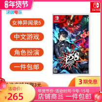 Spot instant Switch game NS actress 5 chaos Phantom attacking player P5S Wanshen Chinese