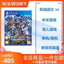 Spot instant PS4 game mobile warrior up to EXVS limit outbreak up to VS Chinese First version