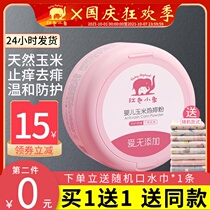 Red baby elephant baby corn hot prickly powder newborn baby boys and boys special refreshing natural heat powder powder