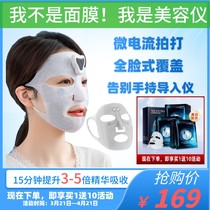 Full Face Electronic Mask Instrument Cosmetic Facial Mask Essence Importer FACE BEAUTY SALON SPECIAL LIFTING TIGHT TO WATER REPLENISHING WATER