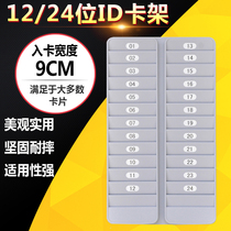 12 24-digit ID card holder IC card holder IC card holder VIP card holder