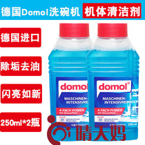 German imported Domol dishwasher cleaner body cleaning fluid to scale Siemens beauty 2 bottles