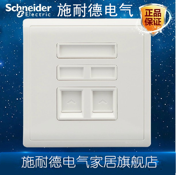 Schneider Fengshang series switch panel switch socket telephone computer telephone + computer socket