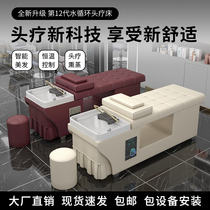 Water circulation bed barber shop beauty salon dedicated with fumigation Thai head therapy massage intelligent constant temperature thickened shampoo bed